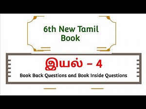 6th New Tamil Book | இயல் - 4 | Book Back Questions ‪@EducatorMuthukumar‬