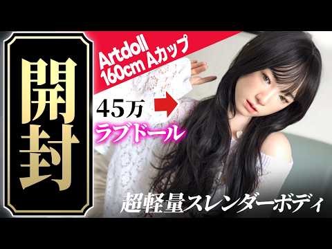 [Unboxing Review] The new Artdoll from long-established love doll company is incredibly lightweig...