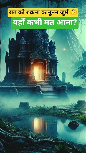 Bhangarh Mystery#shortvideo