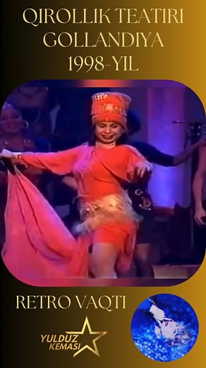 Yulduz Kemasi on Instagram: "Mana buni jonli ijro va jonli raqs desa bo'ladi, "Binavsha" Amsterdam 1998-yil. (Gollandiya)"