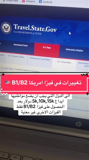 تغييرات في فيزا أمريكا B1/B2 وتأثيرها على الجزائر