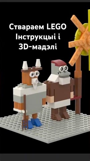 Стварэнне LEGO інструкцый / LEGO BRICKLINK STUDIO 2.0 #lego #41839 #беларусь