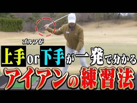 プロとアマの「クラブの下ろし方」の違いがコレ！？アイアンが確実に上手くなる練習方法を伝授します！【まとめ動画】【須藤裕太】【かえで】