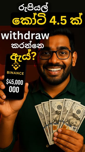 මම රුපියල් කෝටි 4.5 ක් withdraw කරන්නෙ ඇය් ? | SL Trading Academy හිතපු විදිහටම market එක crash වුන වෙලාවෙ මම කරපු දෙ.. #Slprotrader #sltradingacademy #CryptoSinhala #slcrypto | SL Trading Academy