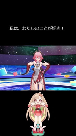 私は、わたしのことが好き！#mmd #animation #yaemiko #genshinimpact#初心者#mikumikudance #超かぐや姫 #shorts