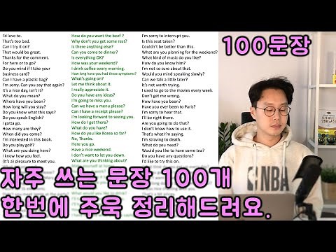 이지쌤이 선정한 말하기 영어 문장 200개 #2편 (101-200 문장) (친절한 대학 정주행 409편)