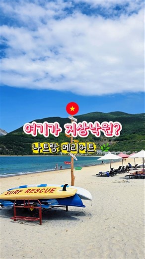 나트랑 빈펄 메리어트 리조트 27초 요약 혼째섬 풀캉스 코스 #나트랑여행 #나트랑
