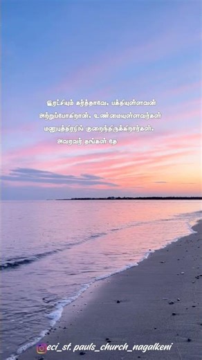 Morning meditation | Today Bible verse | வேத வசனம் | Verses | Verses of the day | 10/12/2025