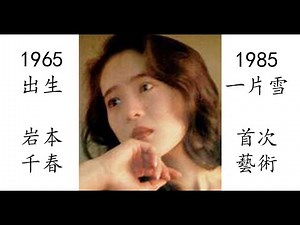 【藝術電影解析】岩本千春 1985 一片雪 ひとひらの雪