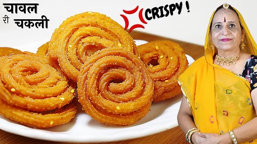 622K views · 8.6K reactions |  Detailed recipe to prepare Chakli using Rice with this quick and easy recipe. You'll absolutely love it! :) | Papa Mummy Kitchen | Facebook