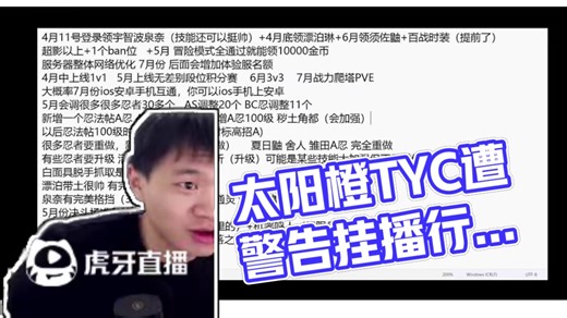 4.2 太阳橙TYC直播名场面