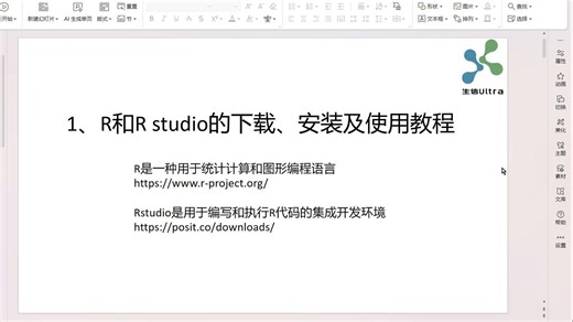 R和Rstudio的下载和安装，入门必看！！！
