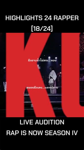 Rap Is Now Season IV: Rapper Audition Highlights