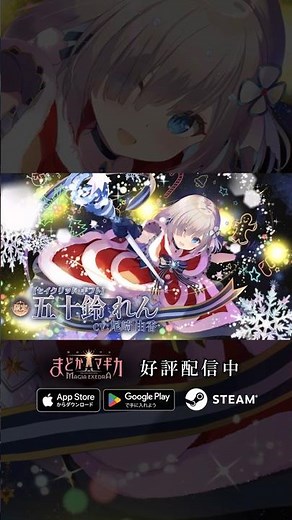 【#まどドラ に #五十鈴れん 登場】新限定★5キオク [セイクリッド・ギフト] 五十鈴れん CV #尾崎由香