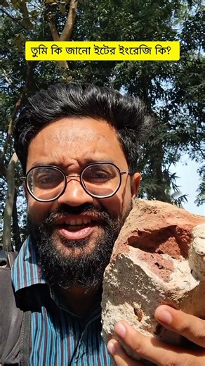 ইট ইংরেজি কি? #learnenglish #talkenglish #easyenglish #kidsenglish #basicenglish