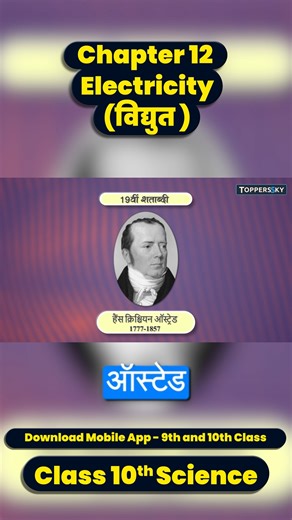 ToppersSky- Class 9th & 10th on Instagram: "🔦 Class 10 Science – Chapter 12: Light (Reflection & Refraction) Understand mirrors, lenses, ray diagrams, and all key concepts with our easy animated video lessons! Visual learning makes everything clearer and faster. ✨📘 📲 Watch the full chapter on the ToppersSky app - download now! (Link in Bio) #Class10Science #LightChapter #ReflectionRefraction #AnimatedLessons #NCERT #BoardExam2025 #ToppersSky"