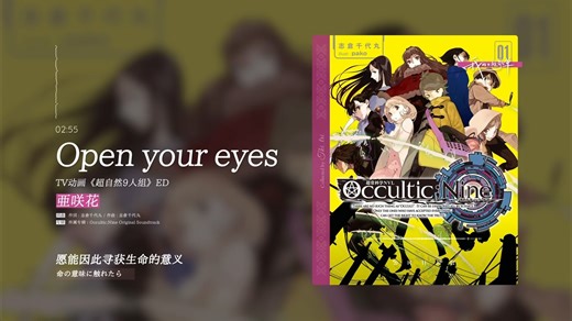 【循环歌单】“这歌可以！第一次听就被洗脑了！！！”《Open your eyes》