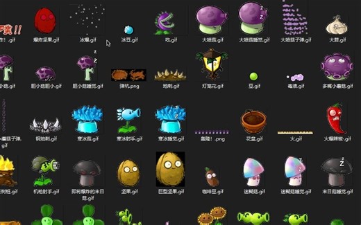 植物大战僵尸1代史上最完整素材（指B站）含链接！