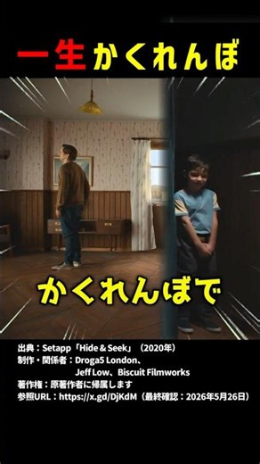 一生かくれんぼ #shorts