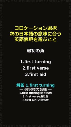 英語の感覚を磨く～turning～選択テスト
