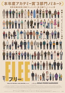 FLEE フリーの作品情報・あらすじ・キャスト - ぴあ映画