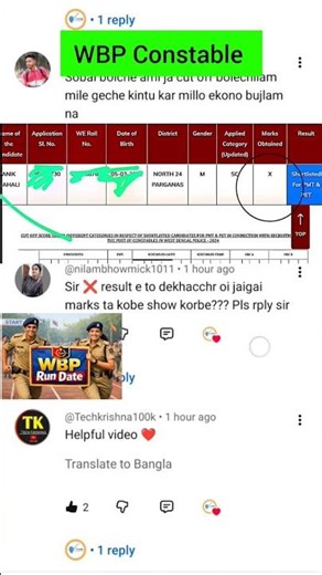 WBP Constable After Result Update🔥এখন কি না করলে ভুল হবে🔥#prb #wbp