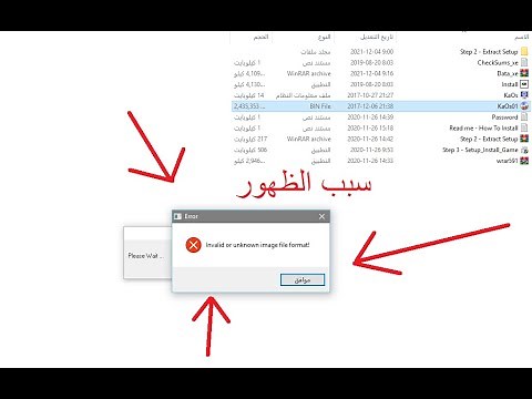 حل مشكلة ظهور رسالة الخطأ invalid or unknown image file format iso