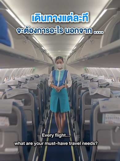 บินกับ Bangkok Airways สัมผัสประสบการณ์การเดินทางที่ไม่เหมือนใคร