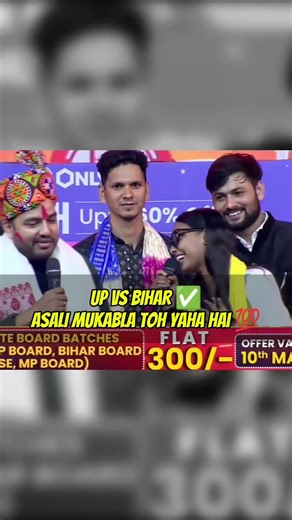 UP Vs Bihar ✅#Bihar #UP #BihariSwag #PhysicsWallah #PW #AlakhPandey #Education #UPvBihar #ProudBihar