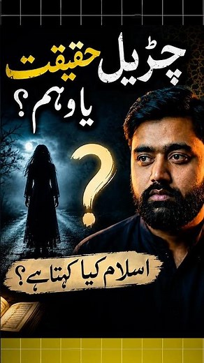 Churail: Reality, Myth, or Fear? What Does Islam Say?