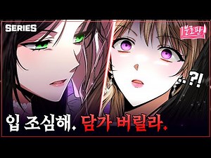 언니, 이번 생엔 내가 왕비야 | 담가버릴라