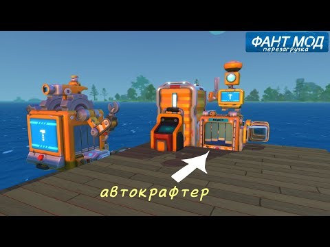 Fant mod перезагрузка/Долгожданный прогресс