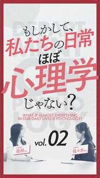 [Psychology Department PR Video 2026] Vol. 2 "Psychology as a Science"