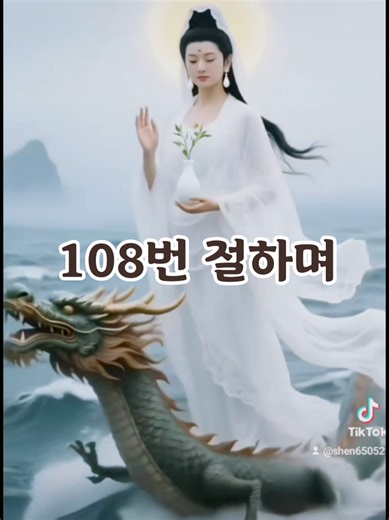 108번 기도와 불교 음악의 의미