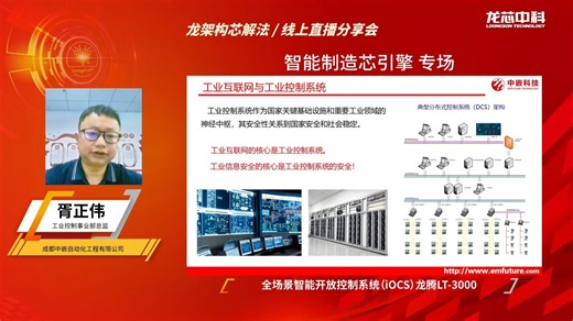 揭秘国产工业控制系统的硬核升级力作,直击智能制造核心战场!龙腾LT-3000全场景智能开放控制系统(IOCS)