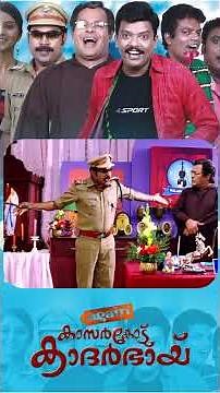 Watch👆'Again Kasargod Khader Bhai' Comedy Scenes - 03 #jagadish #surajvenjaramoodu #comedy #shorts