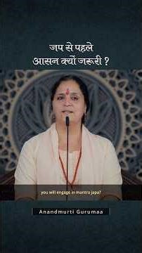 Why is asana necessary before chanting?