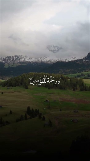 Surah Al-Isra (17:82) | Holy Quran Recitation | The Most Powerful Quran Healing Verse #shorts