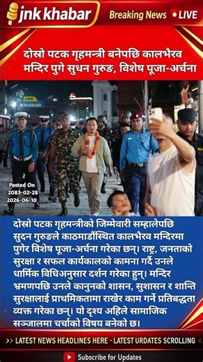 Sudan Gurung Visits Kalbhairav Temple After Reappointment as Nepal Home Minister | Politics Update