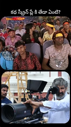 Rajamouli Explains What Makes a Great Director🔥 | Story vs Screenplay #shorts #rajamouli #screenplay