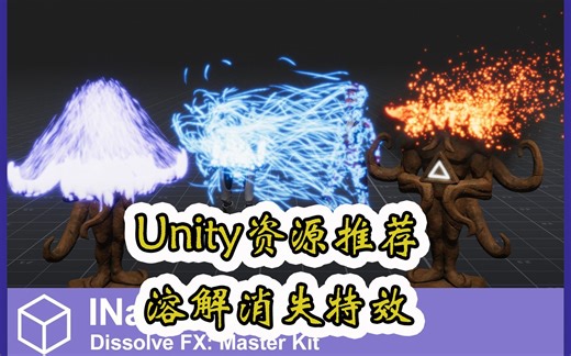 【Unity素材推荐】URP/HDRP溶解消失特效大师包 Dissolve FX Master Kit 推荐指数【★★★★★】