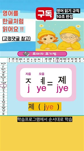로마자#영어읽기규칙191(졔)#왕초보영어#영단어#시니어#다문화가정#외국인한글배우기#korea #한국어 #한국어학원