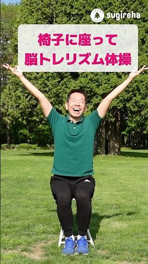 椅子に座って「脳トレリズム体操」シニア・高齢者向けの手足の運動で脳を活性化 #高齢者 #体操 #リズム体操