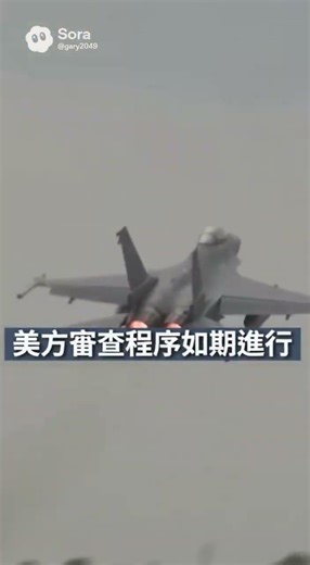 20260320顧立雄：美中高峰會延期不影響對台軍售審查：國防部長顧立雄今日表示，美方內部審查程序如期進行，目前未接獲有關軍售延宕訊息，台美軍事合作機制運作正常Defense Minister