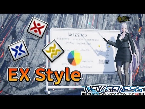 【PSO2NGS / 夢幻之星2新世紀】9分鐘帶你快速了解EX-Style