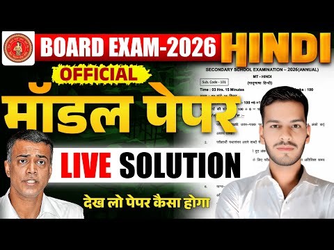 Hindi Model Paper 2026 Class 12 || Bihar Board official model Paper Hindi🔥 ||
