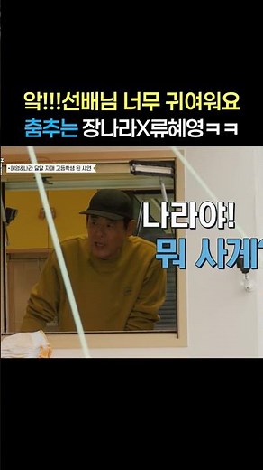 후배한테 귀여움 받는 장나라ㅋㅋ #바다건너바퀴달린집:북해도편