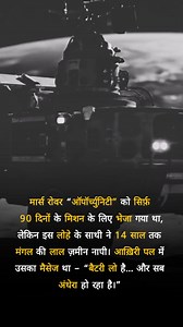 25K views · 142 reactions | “A 90-day mission… that lasted 14 years. #MarsRover #SpaceStory #LostButLegend #NASA #SpaceExploration | Entertainment king | Facebook