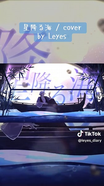 星降る海を歌ってみました。 「幾千の時を巡って 物語を巡ろう」 #星降る海 #歌ってみた #超かぐや姫 #歌い手 #ボカロ