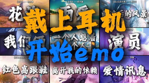 “我还有太多心愿 太多梦没有实现”【精选emo合集】